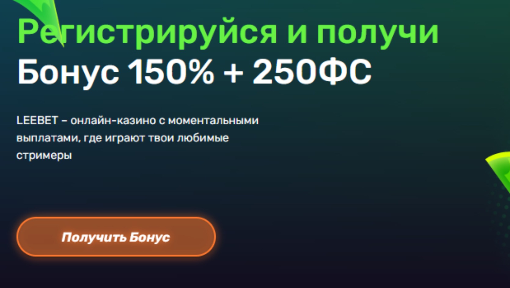 Картинка бонусной программы казино Либет